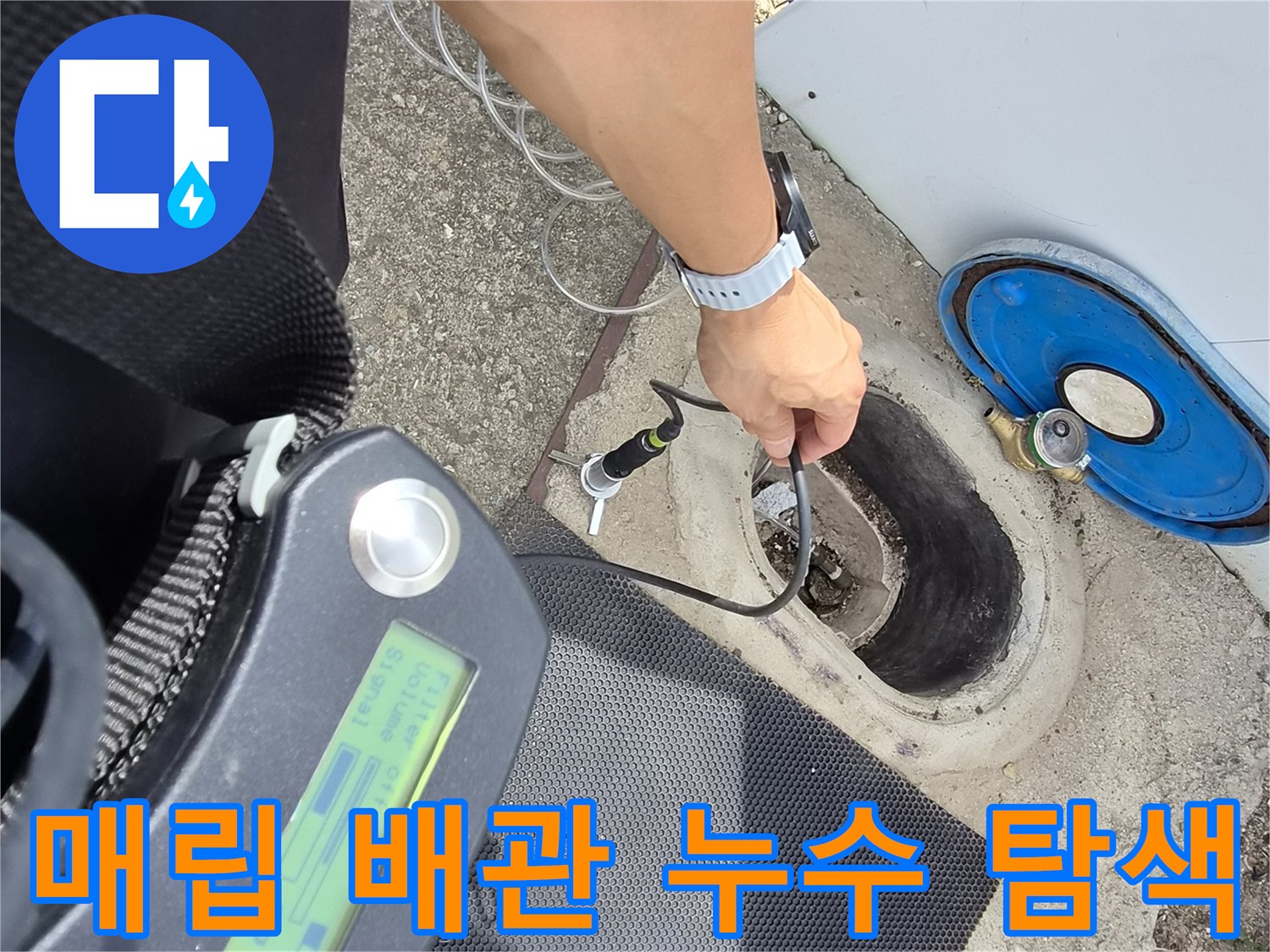 은현면 현장-계량기 함 주변 배관 누수 지점 확인 작업