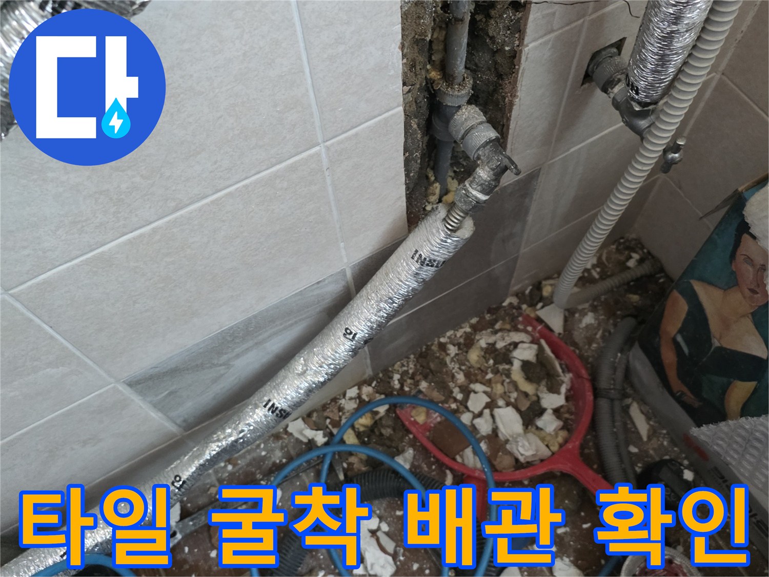 싱크대 아래-타일 제거 후 드러난 누수 배관 부위