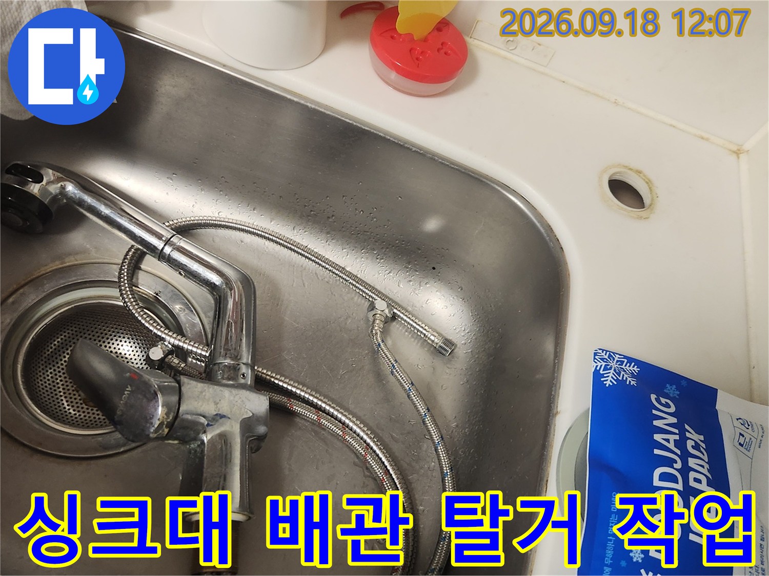 스테인리스 싱크대 볼에 설치된 노후 수전의 탈거 모습입니다.