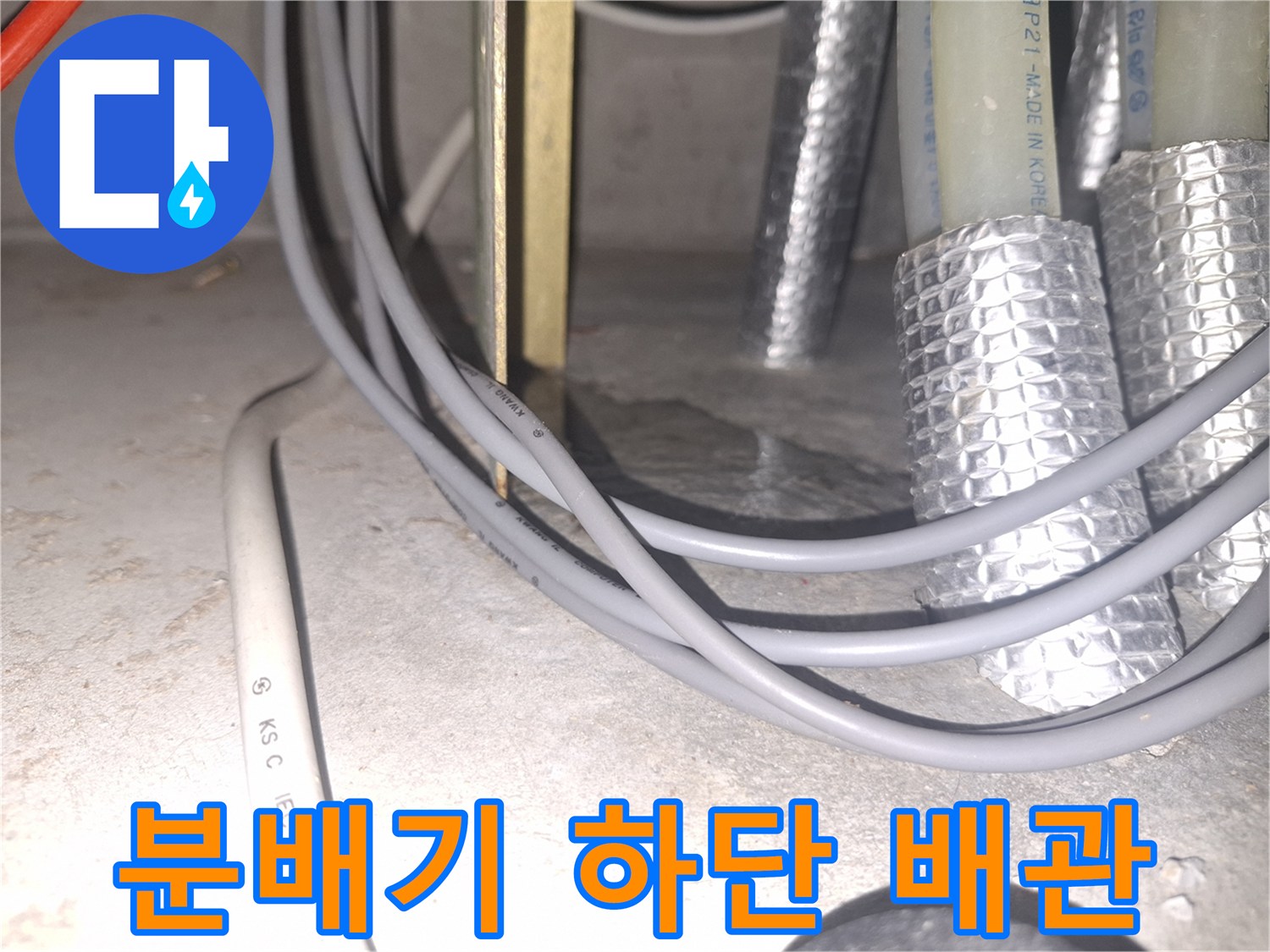 분배기-주변의-배관과-전선-상태-사진