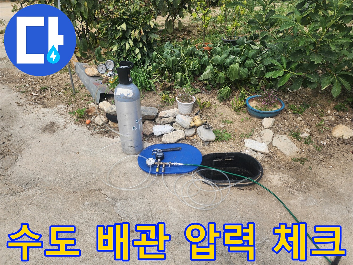 배관 내부 누수를 확인하기 위한-가스 탐지기 설치 현장