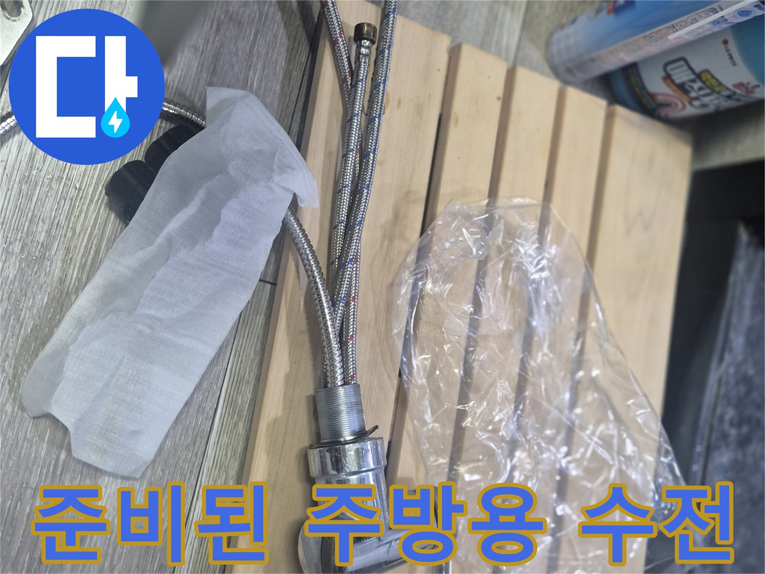 싱크대-교체용-수전-및-호스