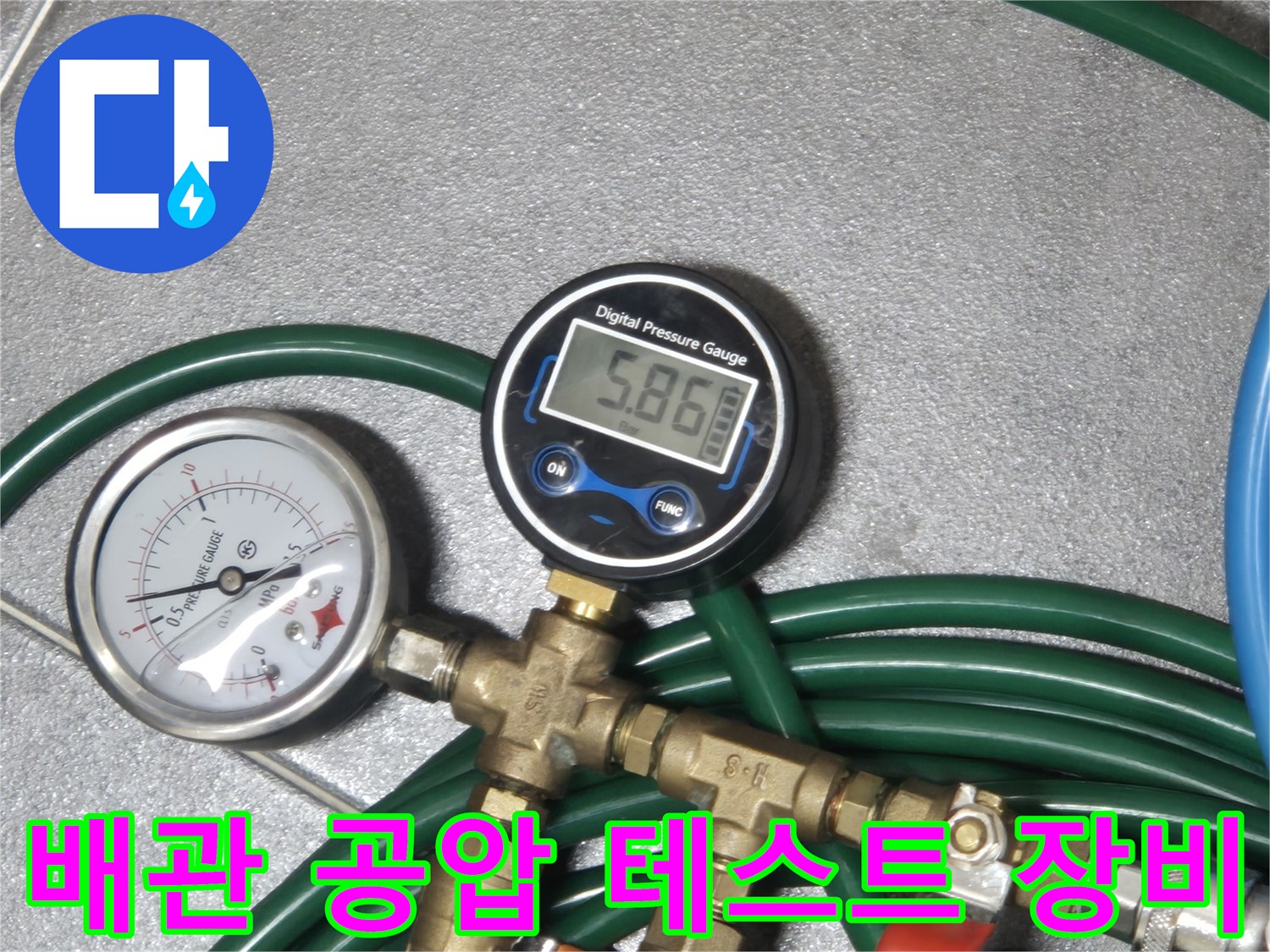 수도-배관-압력-체크를-위한-공압-테스트-장치-구성