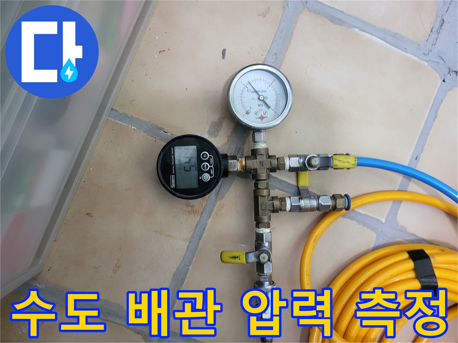 노란색 호스와 연결된-압력 게이지를 통한 배관 진단 작업