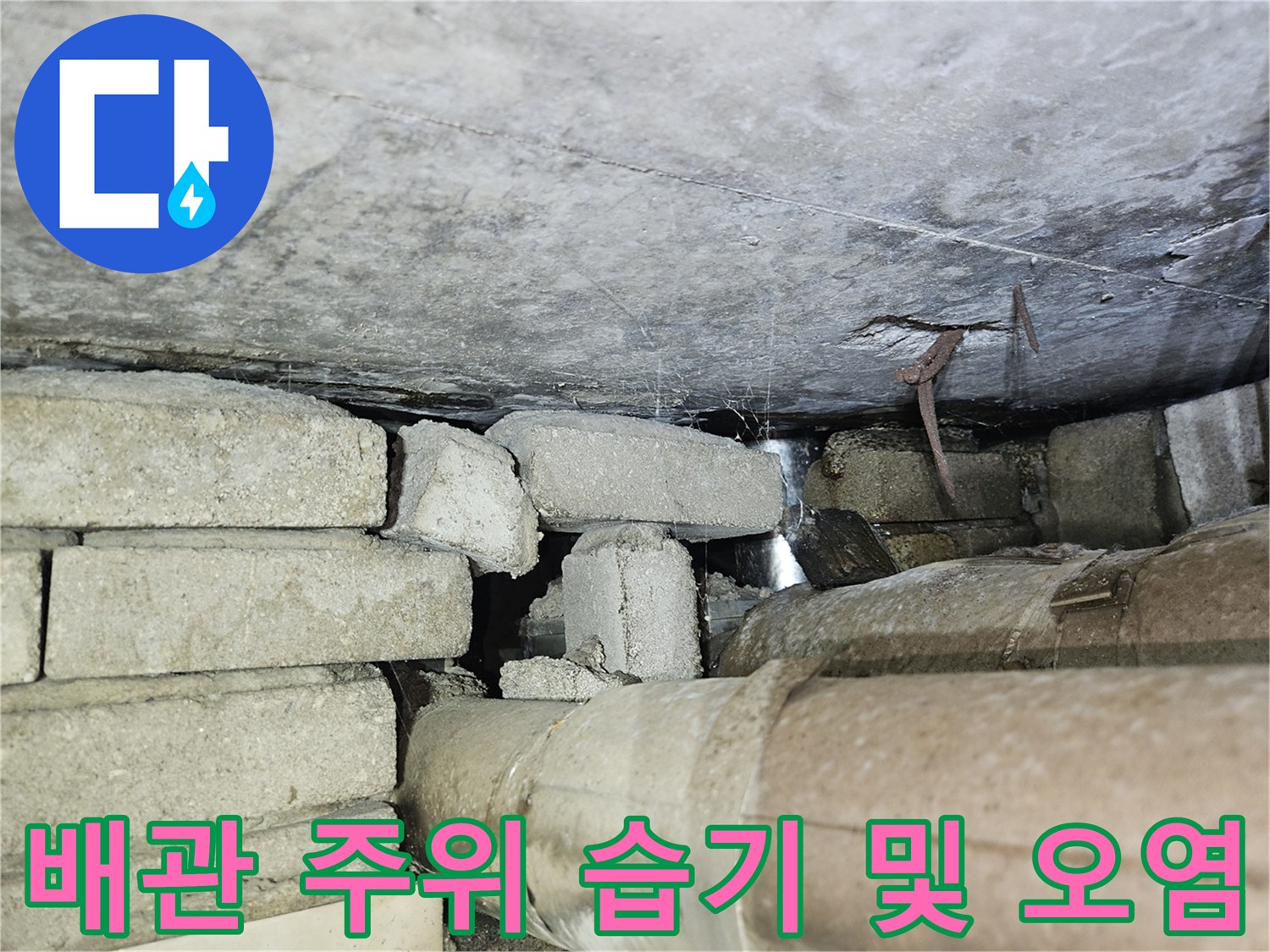 매립된 배관 주변 콘크리트의 습윤 상태와 균열 부위