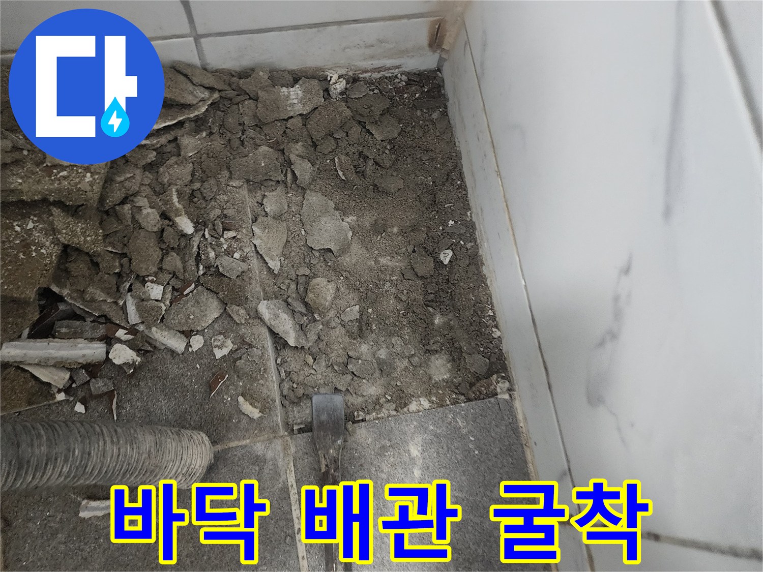 남양주 팔야리 현장-파손된 타일 아래 드러난 매립 배층 구조