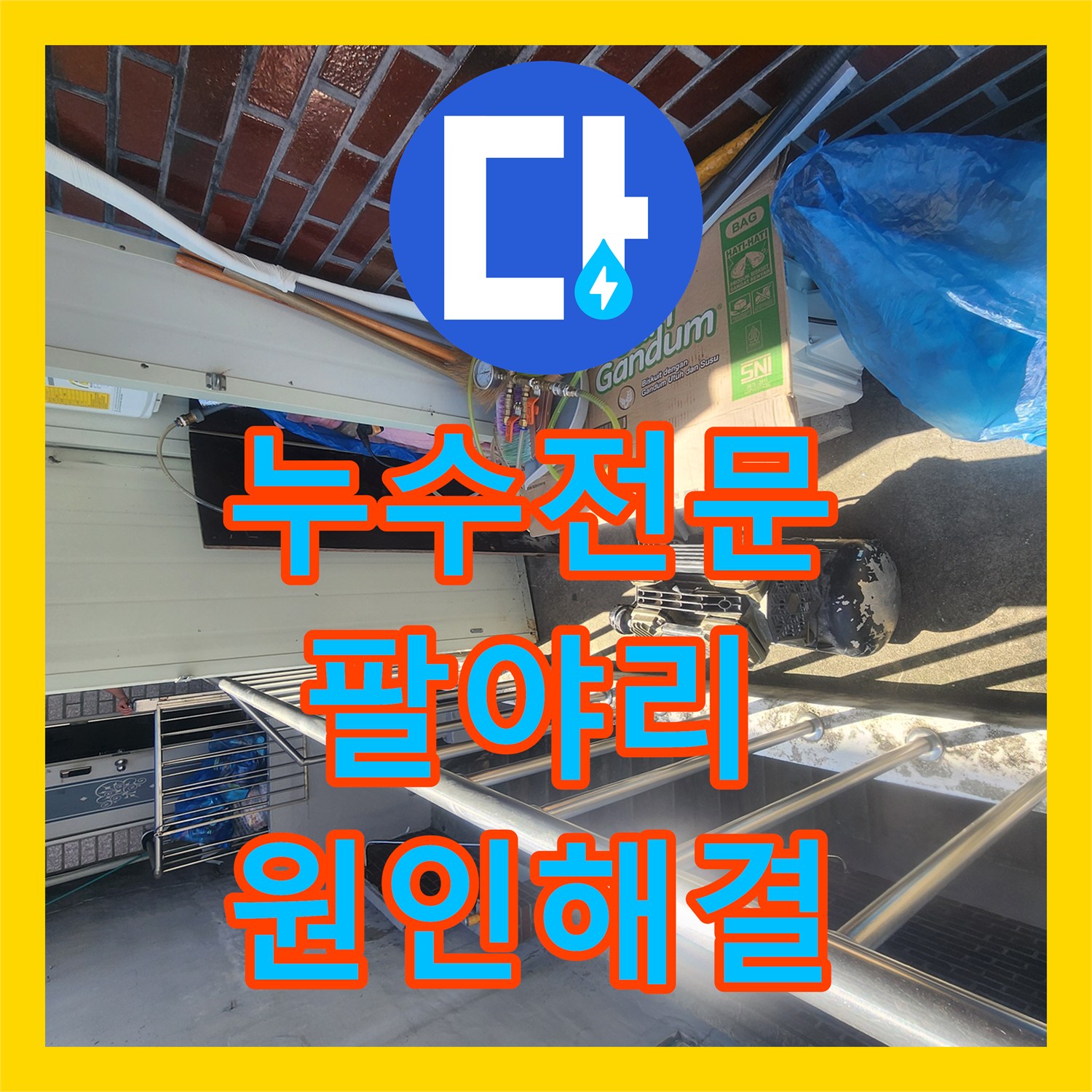 누수전문 화장실 매립 배관 파손으로 인한 상가 천장 누수를 잡은 남양주시 팔야리 사례