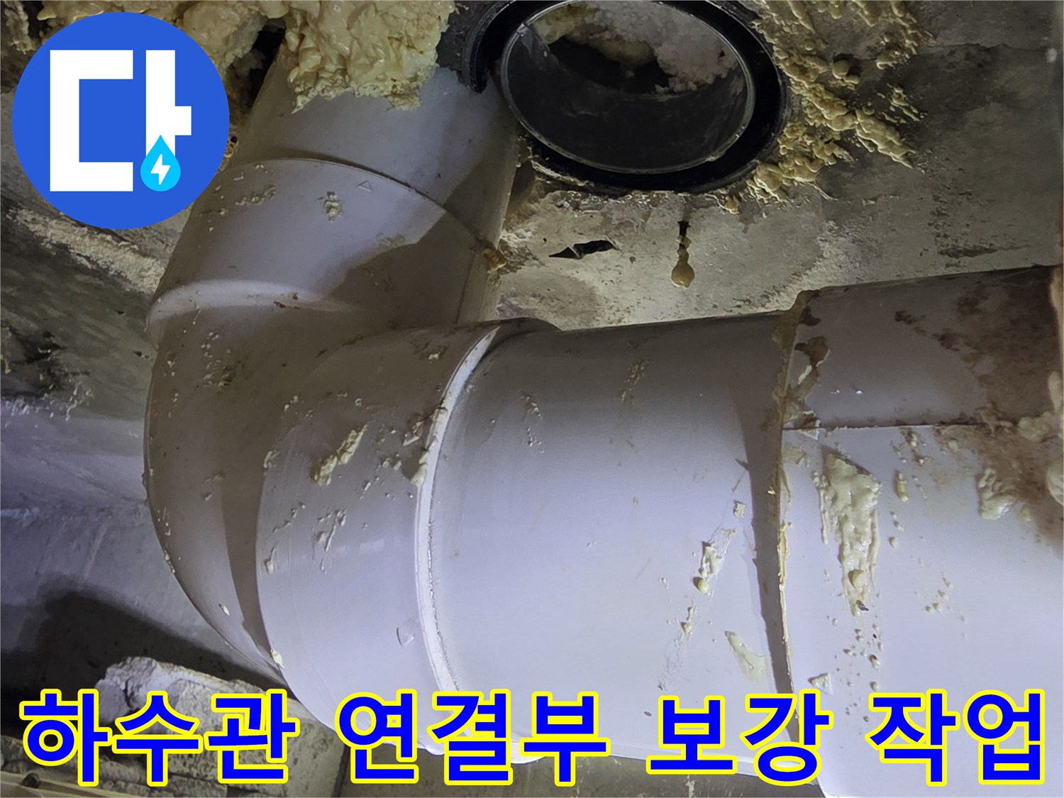 배관-틈새를-메우는-충진재-작업-사진