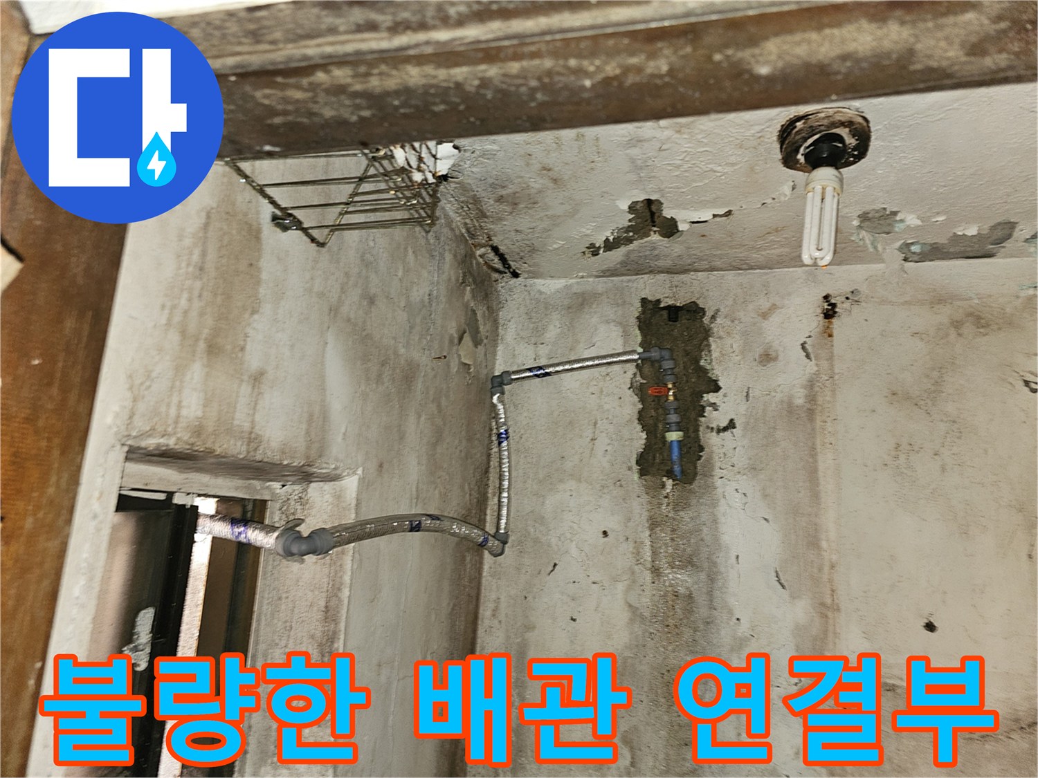 임시로 연결된 - 불안정한 상태의 외부 노출 배습관