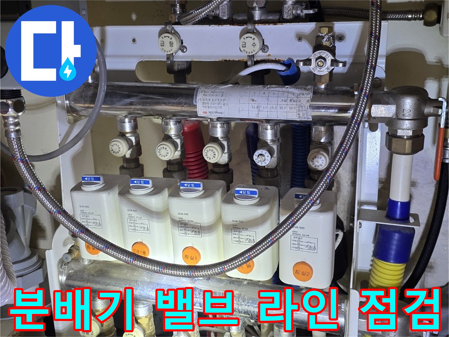 보일러 분배기의 금속 관과 다중 밸브 연결 부위 근접 사진