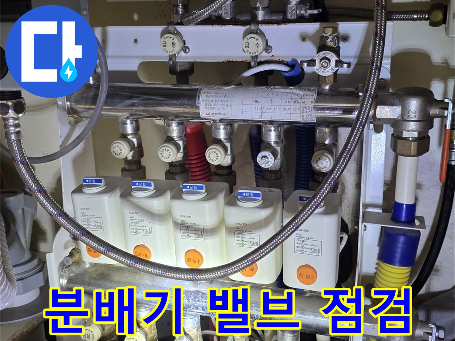 보일러-하단-분배기-금속-배관-및-밸브-상태-촬영