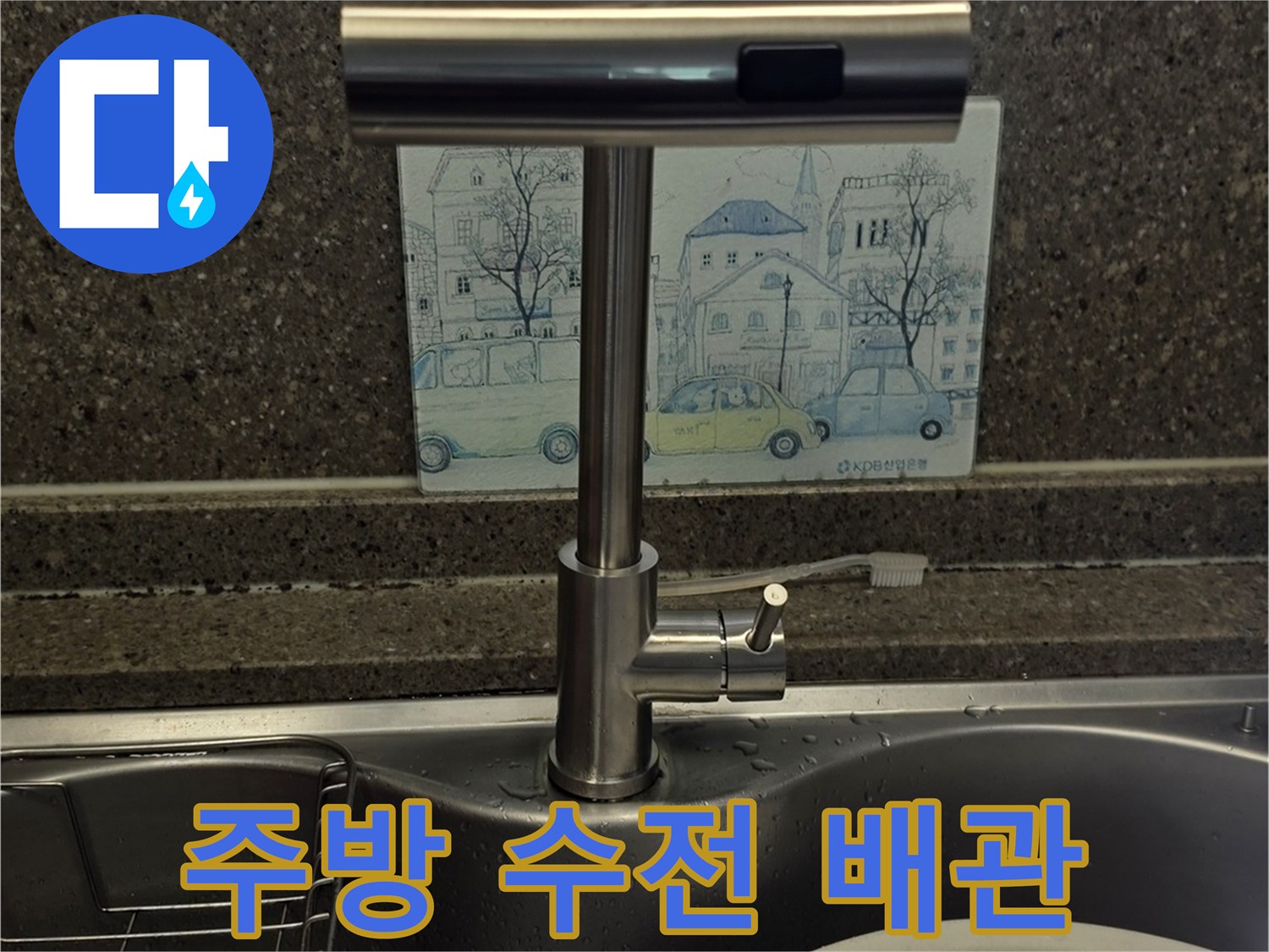 일원동-싱크대-하단-수전-연결-배관-상태-사진