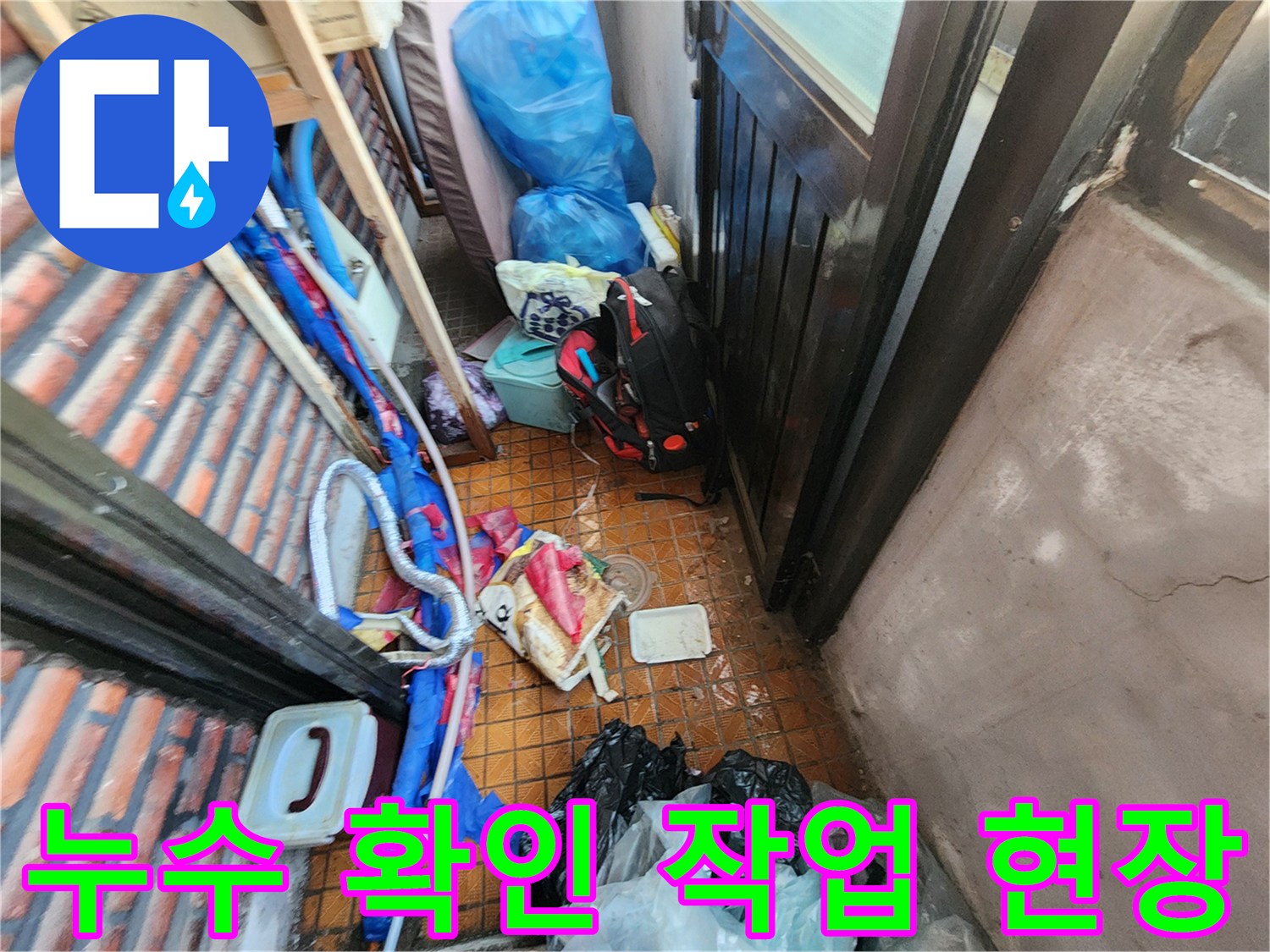 남양주 용정리-배관 주변에 고인 물과 작업 흔적들