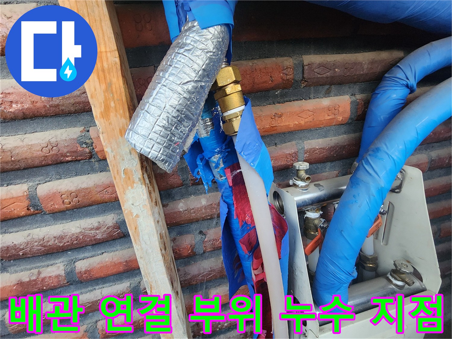남양주 용정리-분배기에서 새어 나오는 물샘 현상