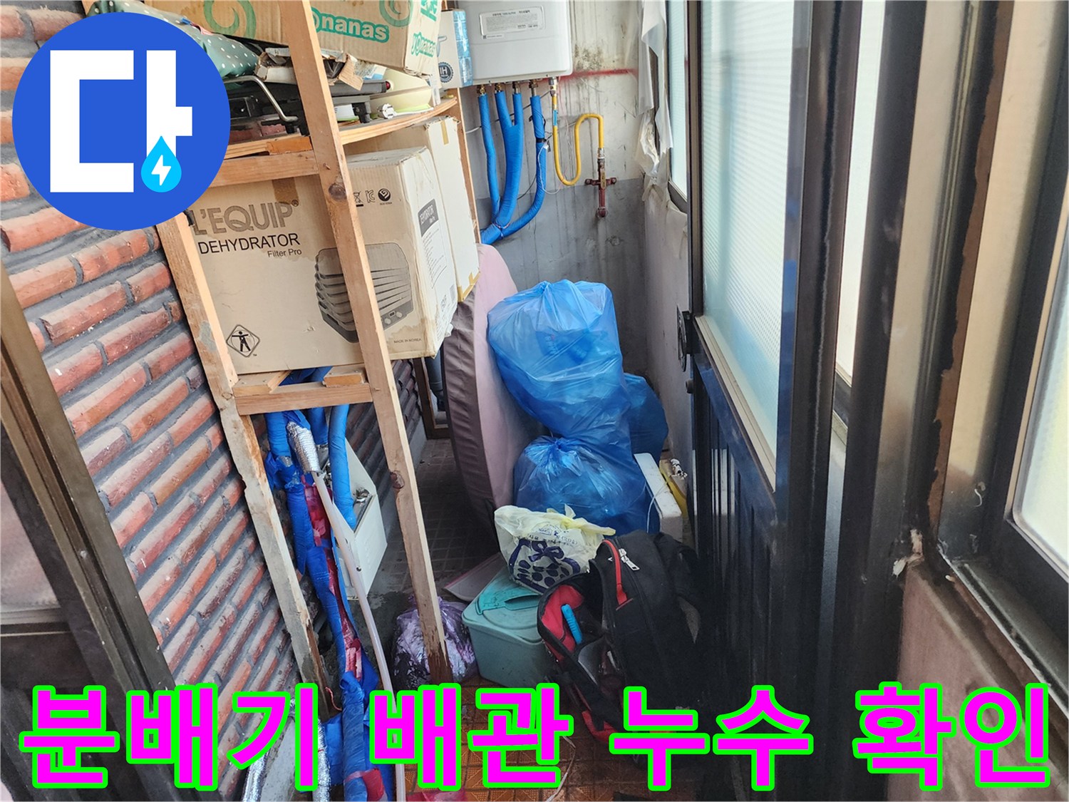 보일러 분배기 주변의 파란색 보온재가 씌워진 배관 모습