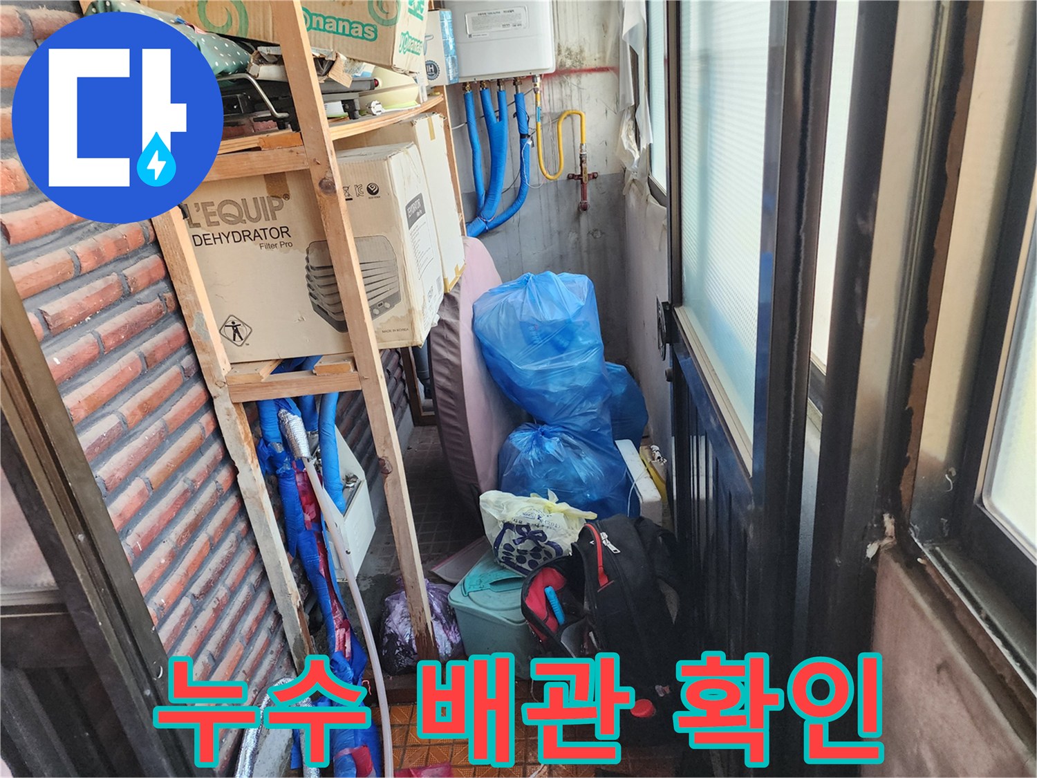 보일러실 선반 주변의 파란색 보온재 배관 점검 사진입니다.