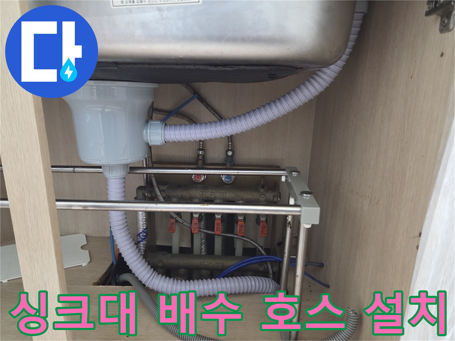 노원구 월계동-싱크대 하부장 배수 호스 및 배수통 교체 완료 상태