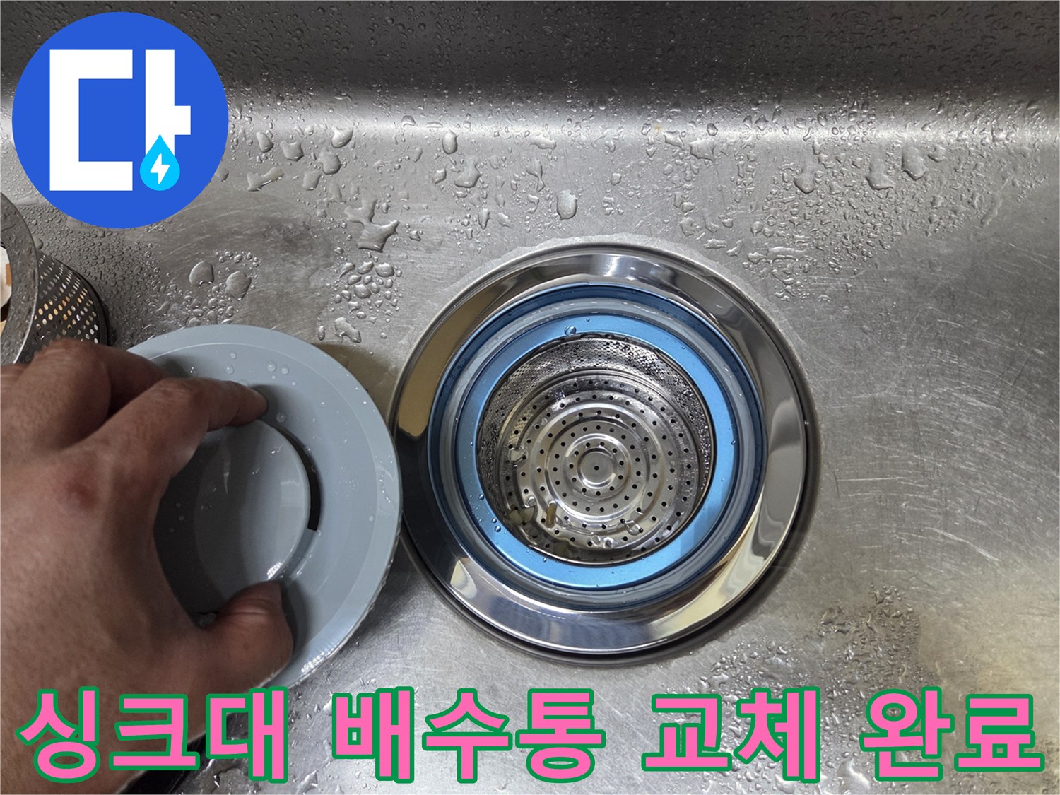 정상적으로 설치된 싱크대 스테인리스 배수 세트