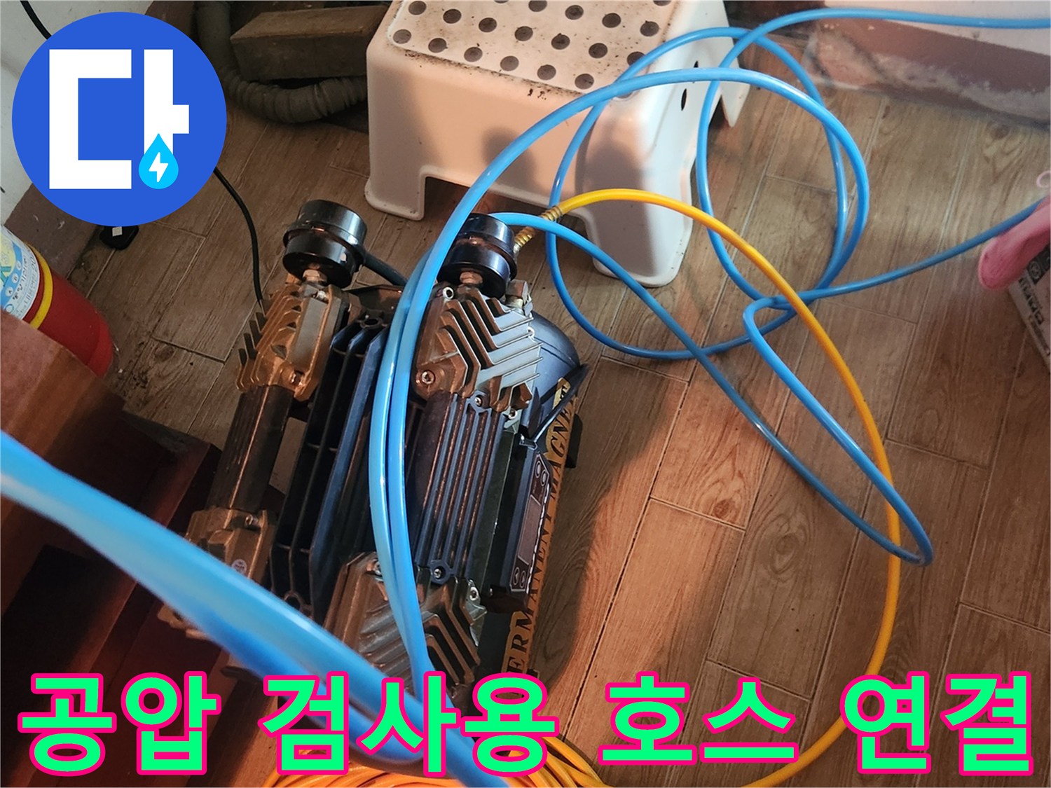 배관-상태를-점검하기-위한-에어-호스-연결-장면
