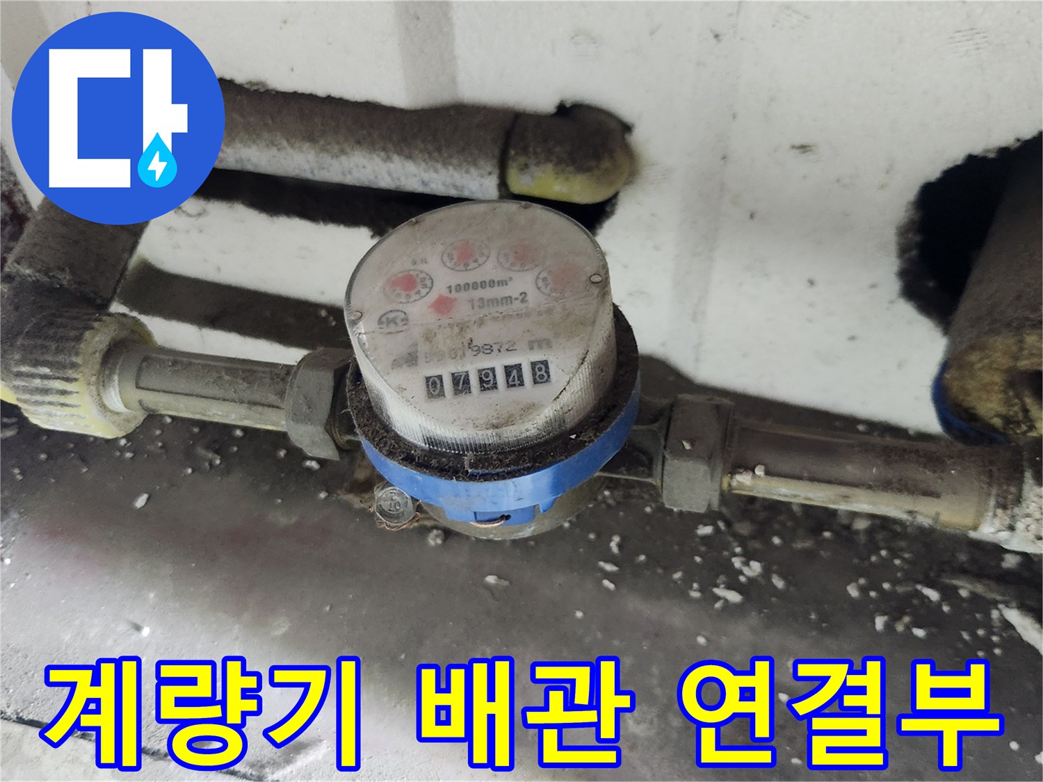 수도 계량기와 연결된 금속 밸브 및 배관의 모습