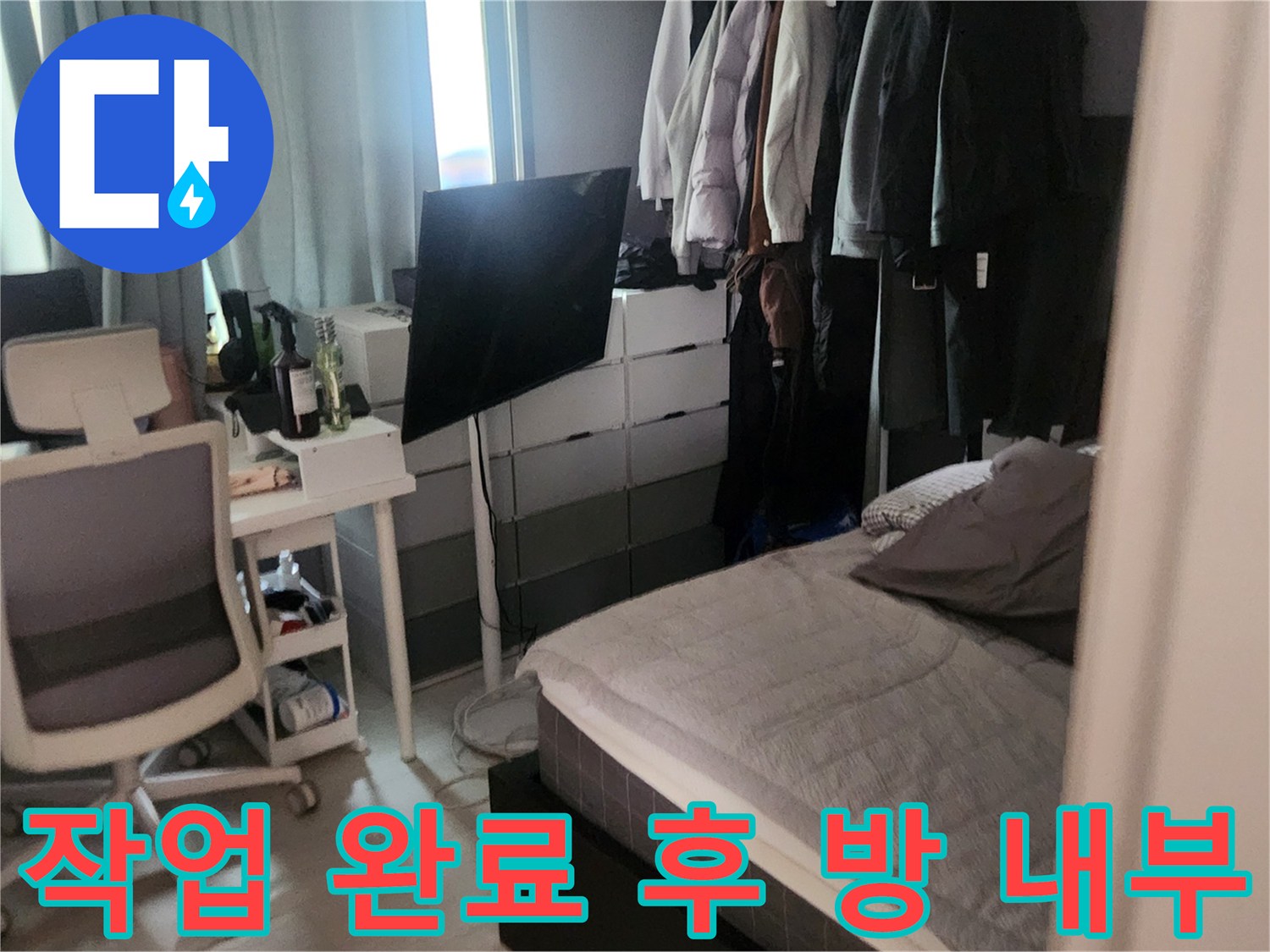가스 배관 수선 공사가 마무리된 뒤 정리된 침실 공간