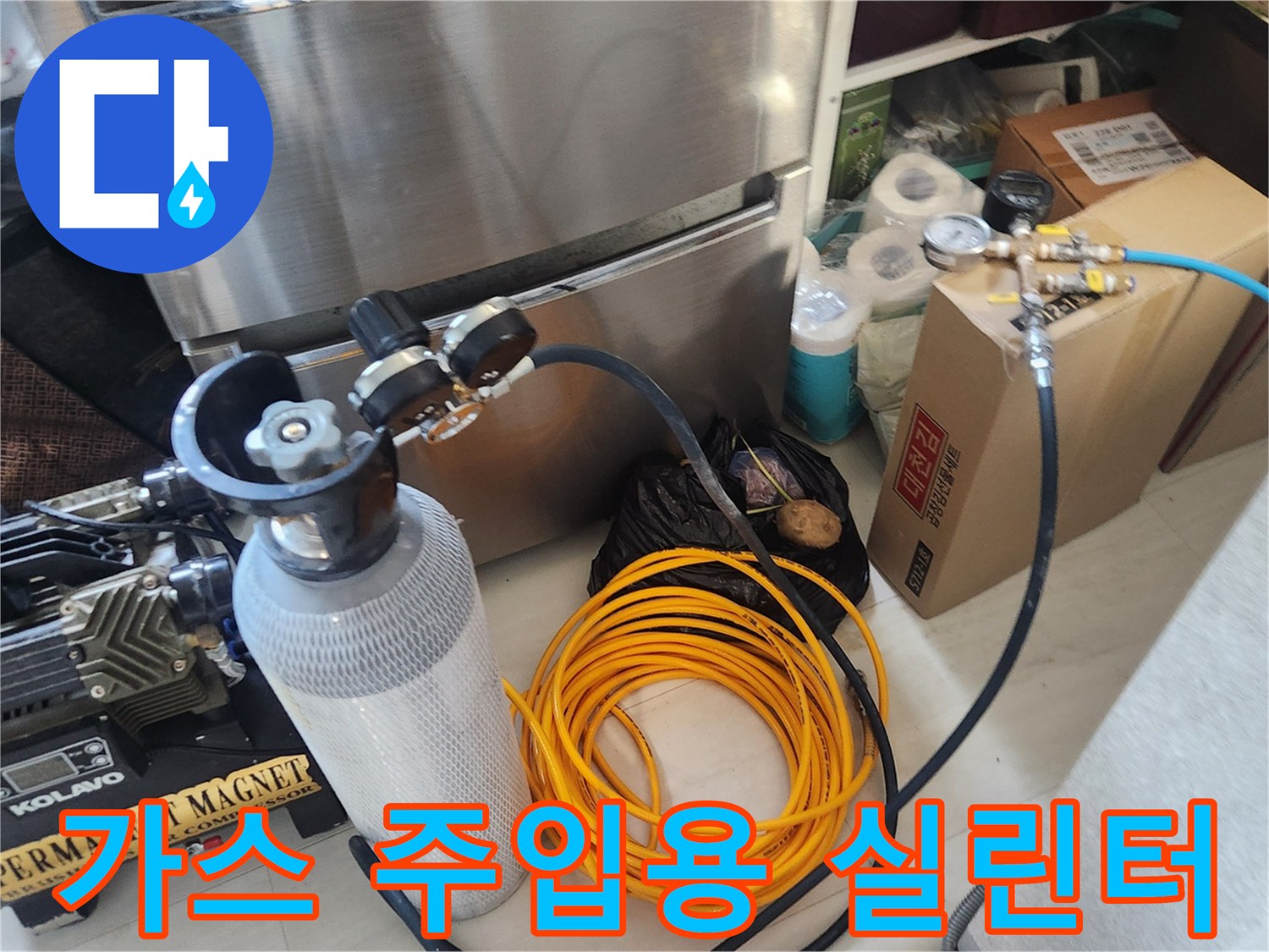 배관 내 가스 압력을 높여 누설을 찾기 위한 가스 탱크와 연결 장치
